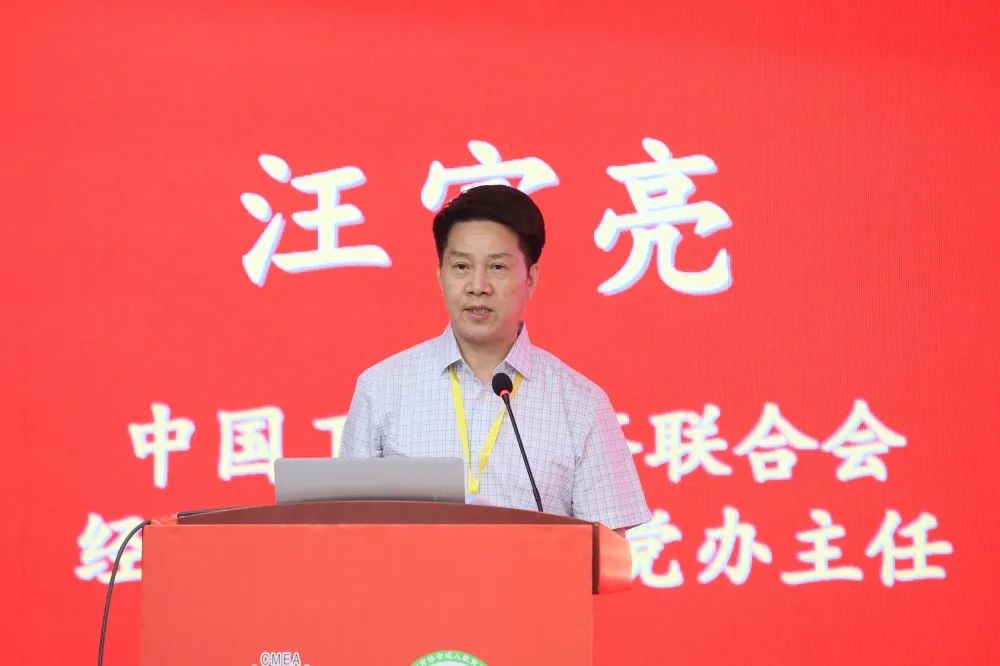 中国工业经济联合会经团部主任、党办主任汪富亮.jpg